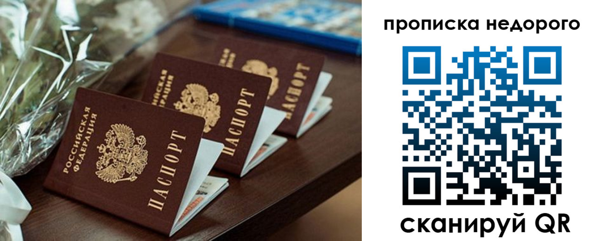 купить прописку в Горняке